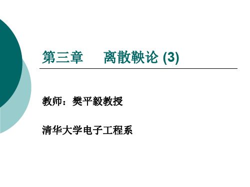 随机过程第3章离散鞅论