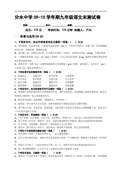 分水中学2009-2010学年期九年级语文期末试卷及答案