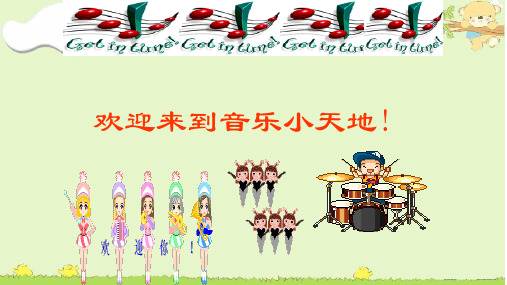 部编小学音乐三年级《活动 秧歌舞》王紫竹PPT课件 一等奖新名师优质公开课获奖比赛人教