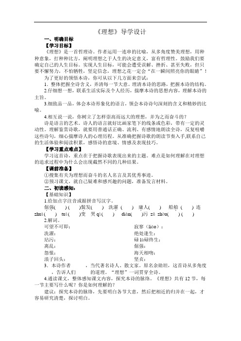 【初中语文】理想导学设计 鄂教版