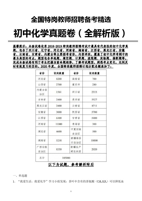 2018年甘肃省特岗教师化学真题全解析版