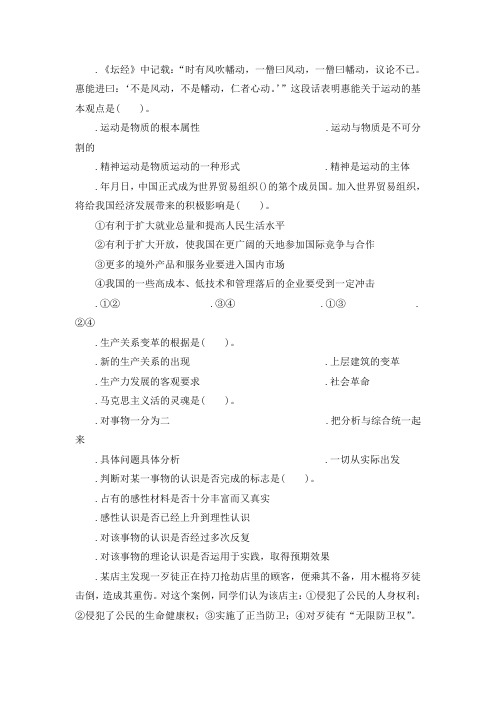 2013年楚雄事业单位招聘考试综合知识模拟练习题八