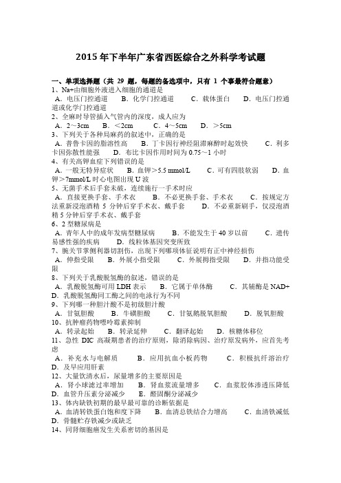 2015年下半年广东省西医综合之外科学考试题