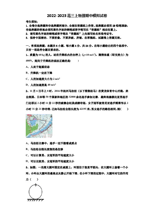 浙江绍兴一中2022-2023学年物理高三第一学期期中监测试题含解析