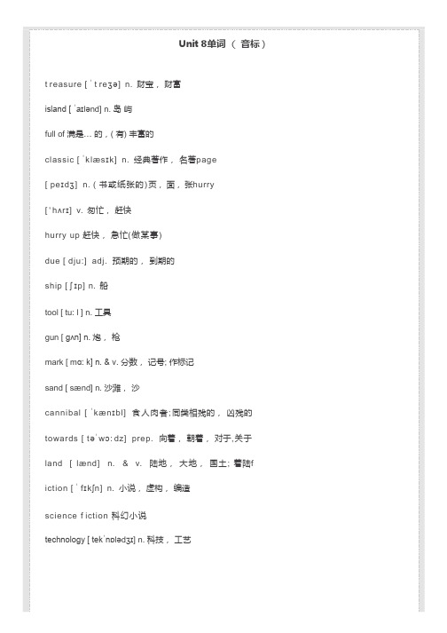 人教版(新目标)初中英语七年级下册Unit 8 预习自学
