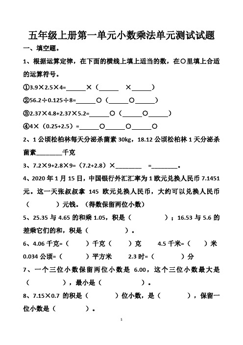 最新人教版五年级上册数学各个单元测试试题以及答案