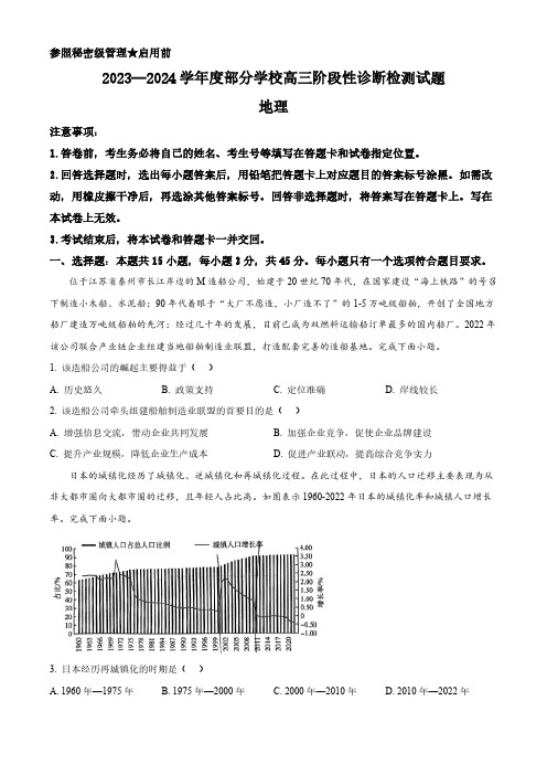 2024届山东省淄博市高三二模地理试题(原卷版)