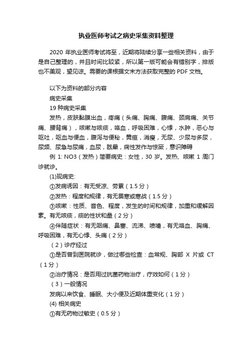 ?执业医师考试之病史采集资料整理