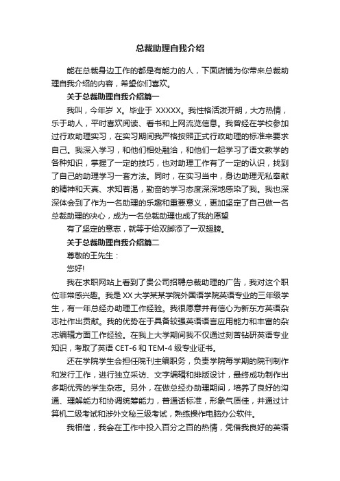 总裁助理自我介绍