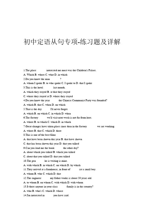 初中定语从句专项练习题及详解50题
