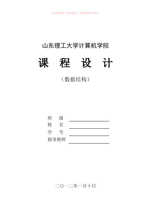 数据结构课程设计报告顺序结构动态链表结构下的一元多项式的加法减法乘法的实现Word