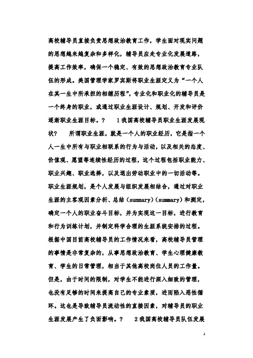 高校辅导员职业生涯规划实施路径探讨