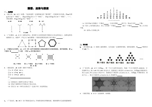 2014年中考数学试题分类 猜想、规律与探索