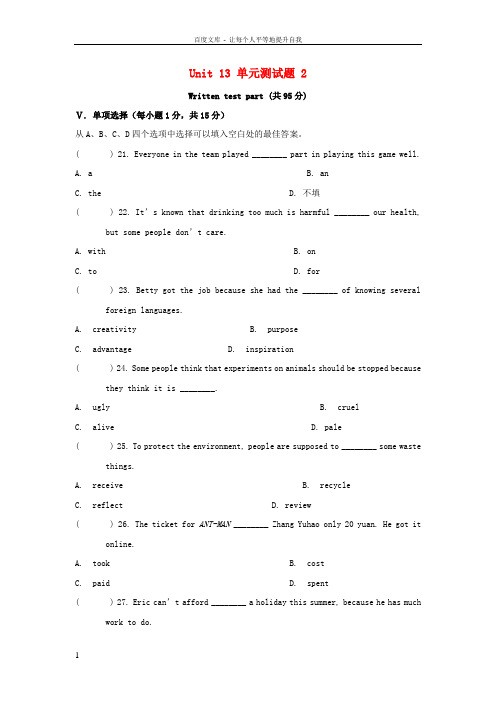 九年级英语全册Unit13We’retryingtosavetheearth单元综合测试题1新版人教新目标版