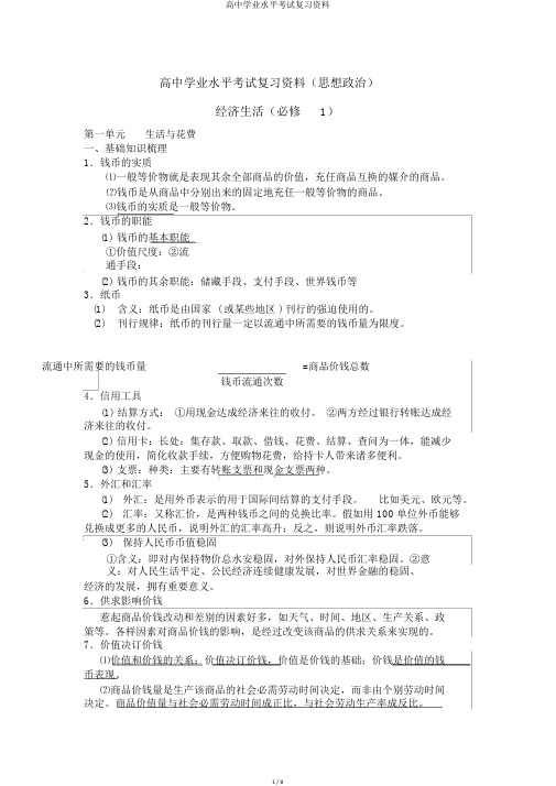 高中学业水平考试复习资料