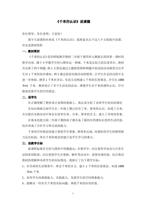 《千米的认识》教学案