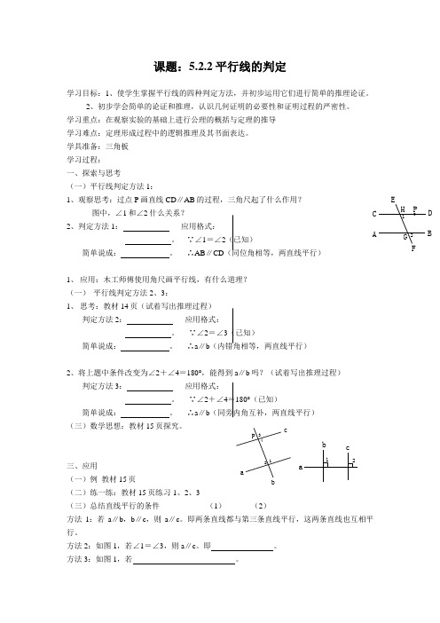 新人教版七年级数学下册《五章 相交线与平行线  5.2 平行线及其判定  5.2.2平行线的判定  》研讨课教案_0