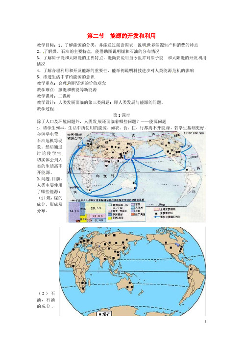 九年级科学下册 4.2 能源的开发和利用(1)教案 (新版)浙教版