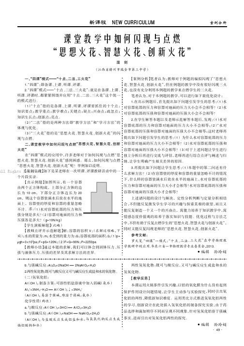 课堂教学中如何闪现与点燃“思想火花、智慧火花、创新火花”