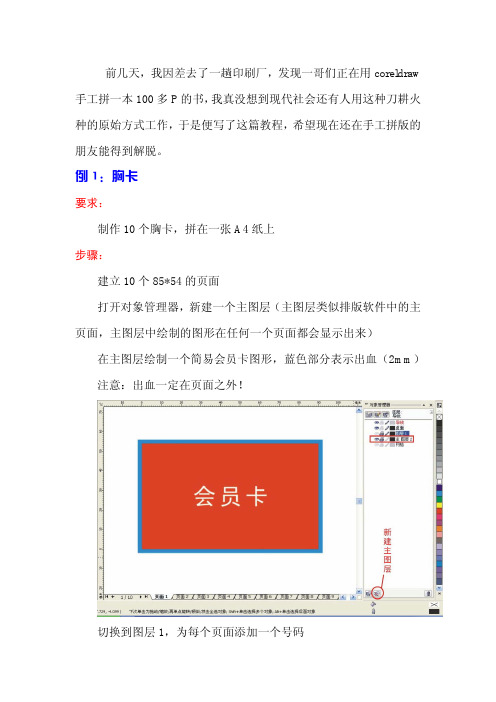 coreldraw拼版教程