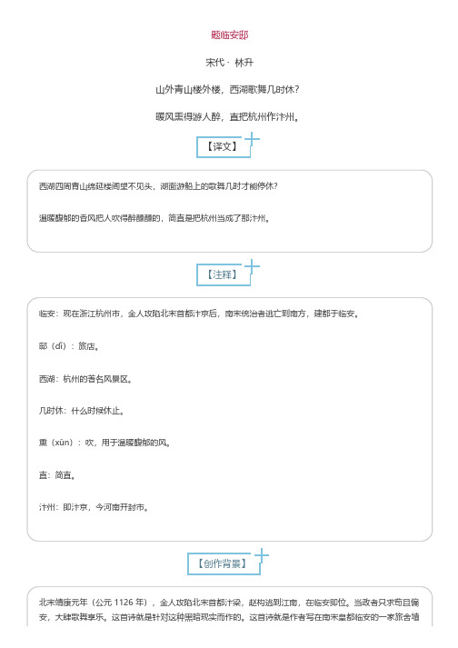 【阅读重点】 古诗《 题临安邸 》赏析