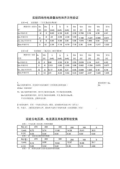 电工实验报告答案