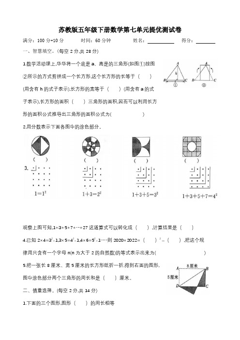 苏教版五年级下册数学第七单元提优测试卷及答案