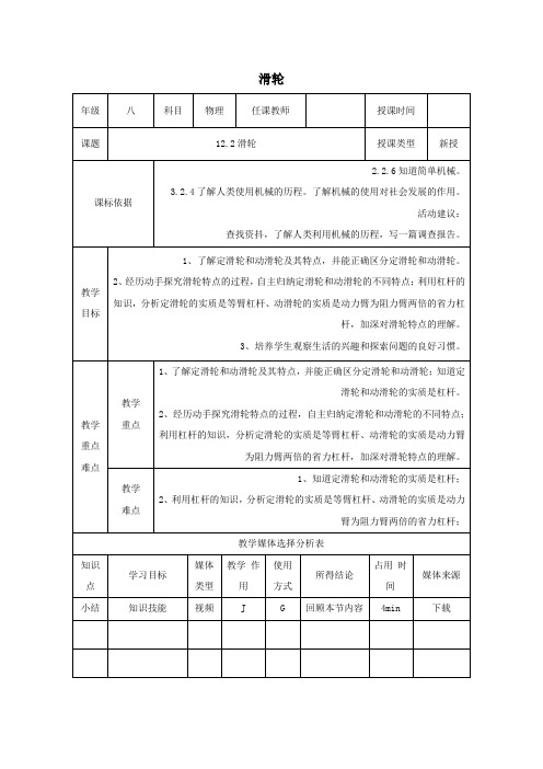 【精选】八年级物理下册12、2滑轮教学设计新版新人教版