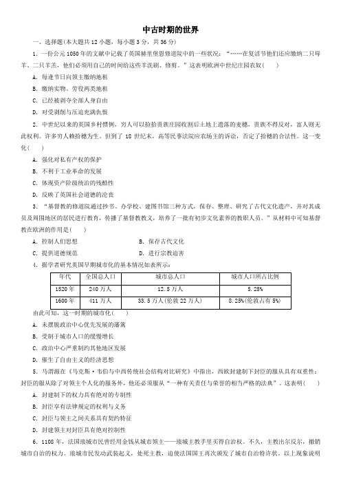 2019-2020学年高一历史新人教版必修《中外历史纲要下》单元检测试卷：第二单元 中古时期的世界