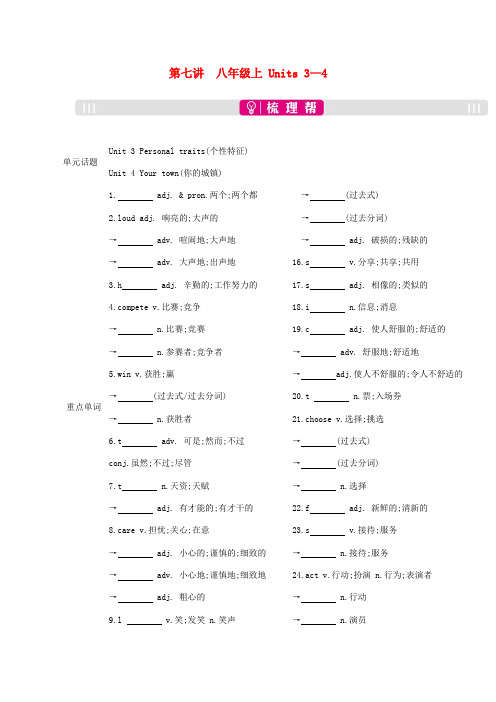 安徽省2019届中考英语总复习 第一部分 考点知识过关 第七讲 八上 Units 3-4梳理 (新版)人教新目标版