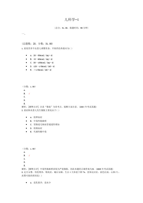 儿科学-4 (1)