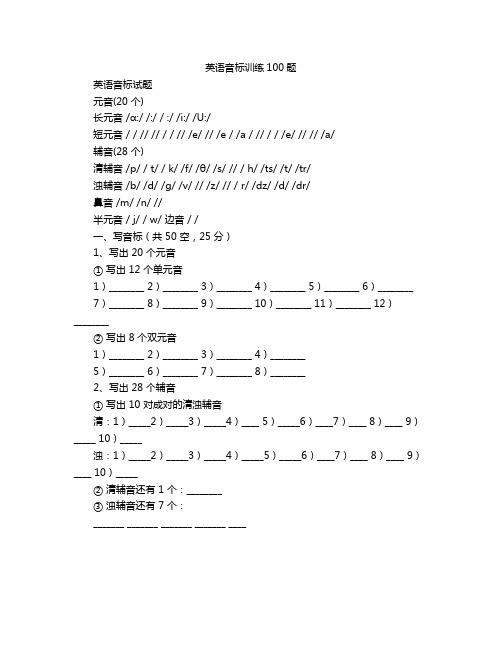 英语音标训练100题