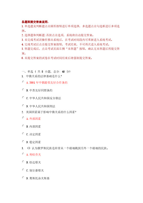 《中俄关系及相关问题》课程考试答案(95分)-推荐下载