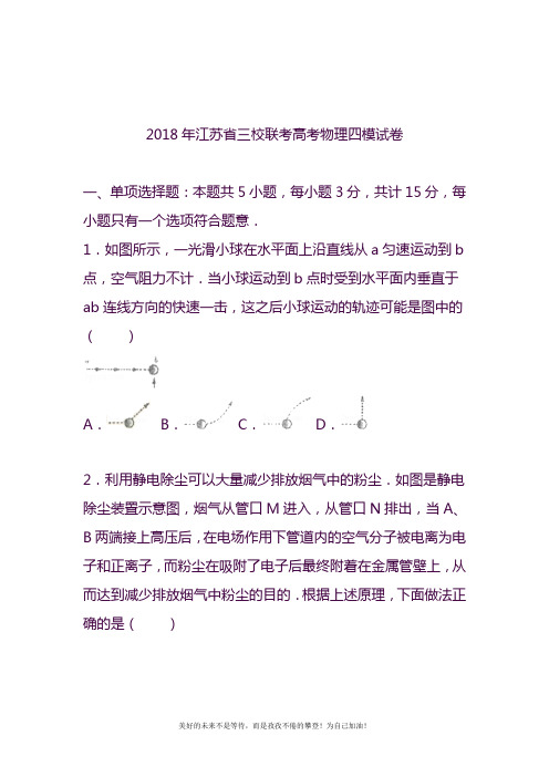 2020—2021年最新江苏省高考理综(物理)第四次模拟试题及参考答案.docx