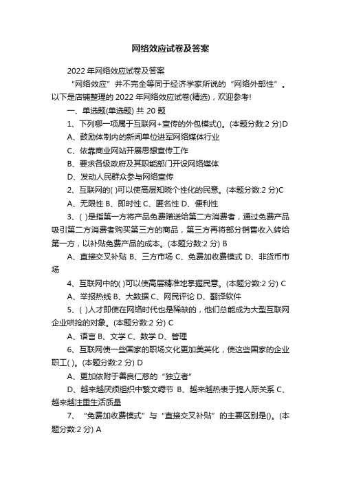 网络效应试卷及答案