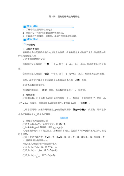 2020届高考一轮复习文科数学_人教版_资料  第二单元  函数第4讲 函数及其表示 (4)