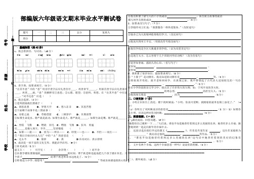 部编版六年级语文期末毕业水平测试卷