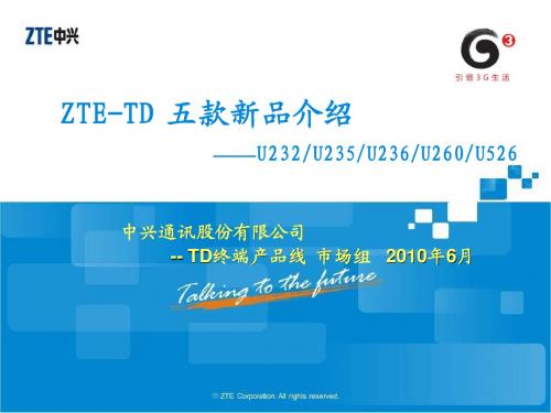 ZTE-TD五款新品资料