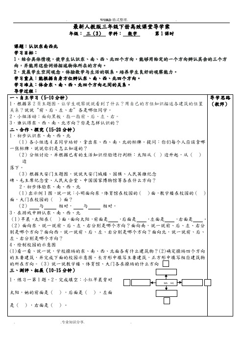 最新人版三年级数学(下册)导学案