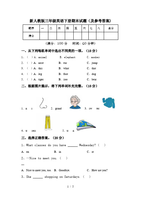 新人教版三年级英语下册期末试题(及参考答案)