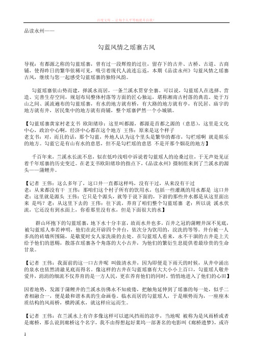 品读永州江永之瑶寨古风