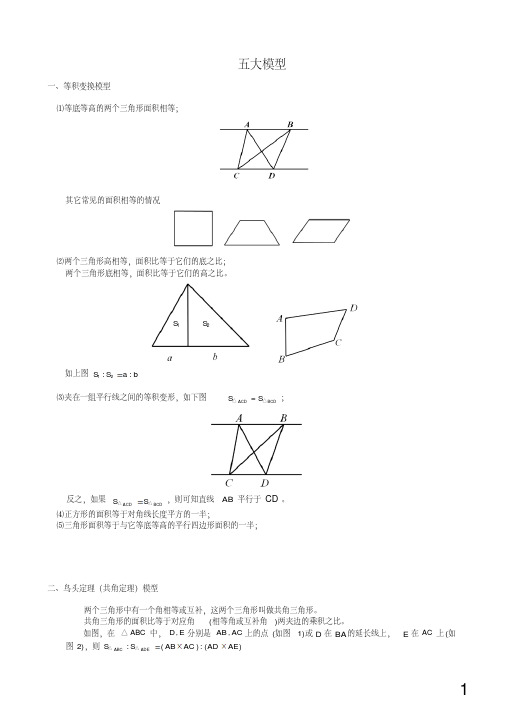 【资料汇编】最新几何五大模型