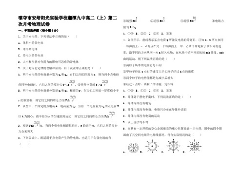 高二物理上学期第二次月考试卷高二全册物理试题_4