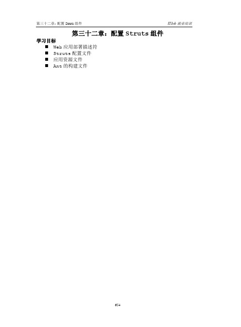 (培训体系)IT就业培训教材