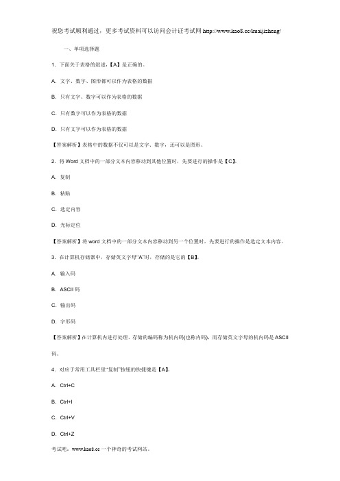 2012年安徽省会计从业资格考试《电算化》押密试卷及答案(4)