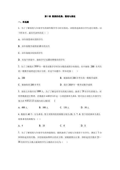 人教版七年级数学下册第十章 数据的收集、整理与描述练习