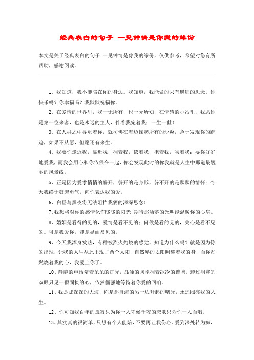 经典表白的句子 一见钟情是你我的缘份