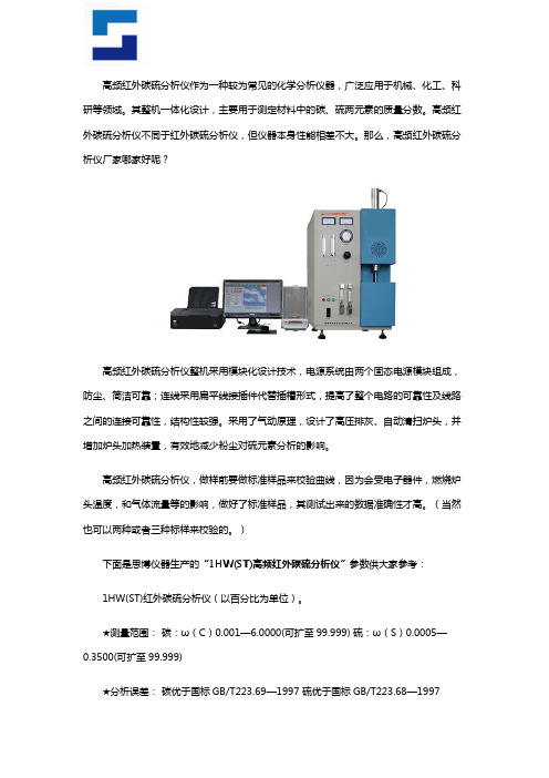 高频红外碳硫分析仪厂家哪家好