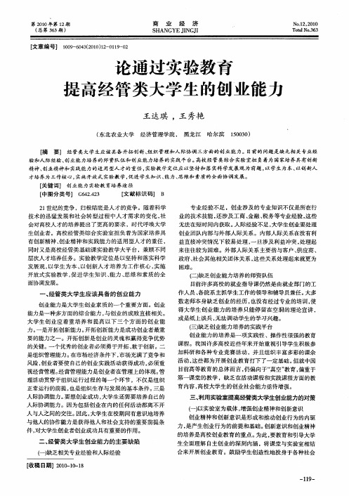 论通过实验教育提高经管类大学生的创业能力