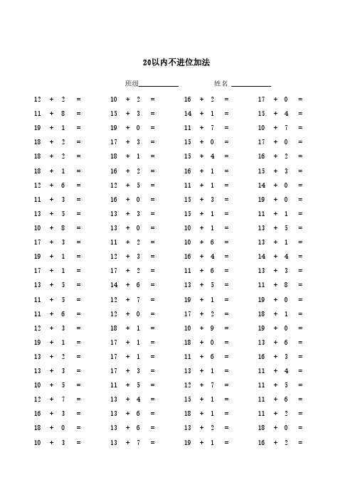 20以内不进位加法